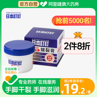 日本叮叮皴裂膏脚后跟干裂修护手霜凡士林手脚复皲裂膏官方旗舰店