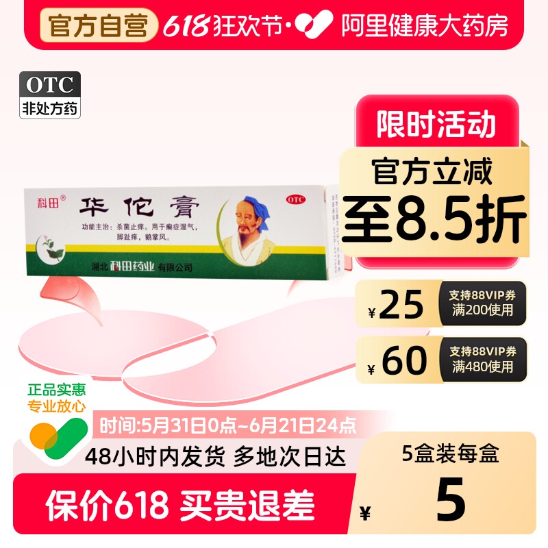 科田华佗膏杀菌止痒正品湿疹真菌感染脚气脚趾药膏软膏风疹外用