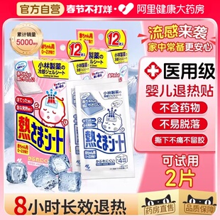 小林婴儿退热贴婴幼儿退烧医用冰宝儿童小儿发烧物理降温冰凉冷敷