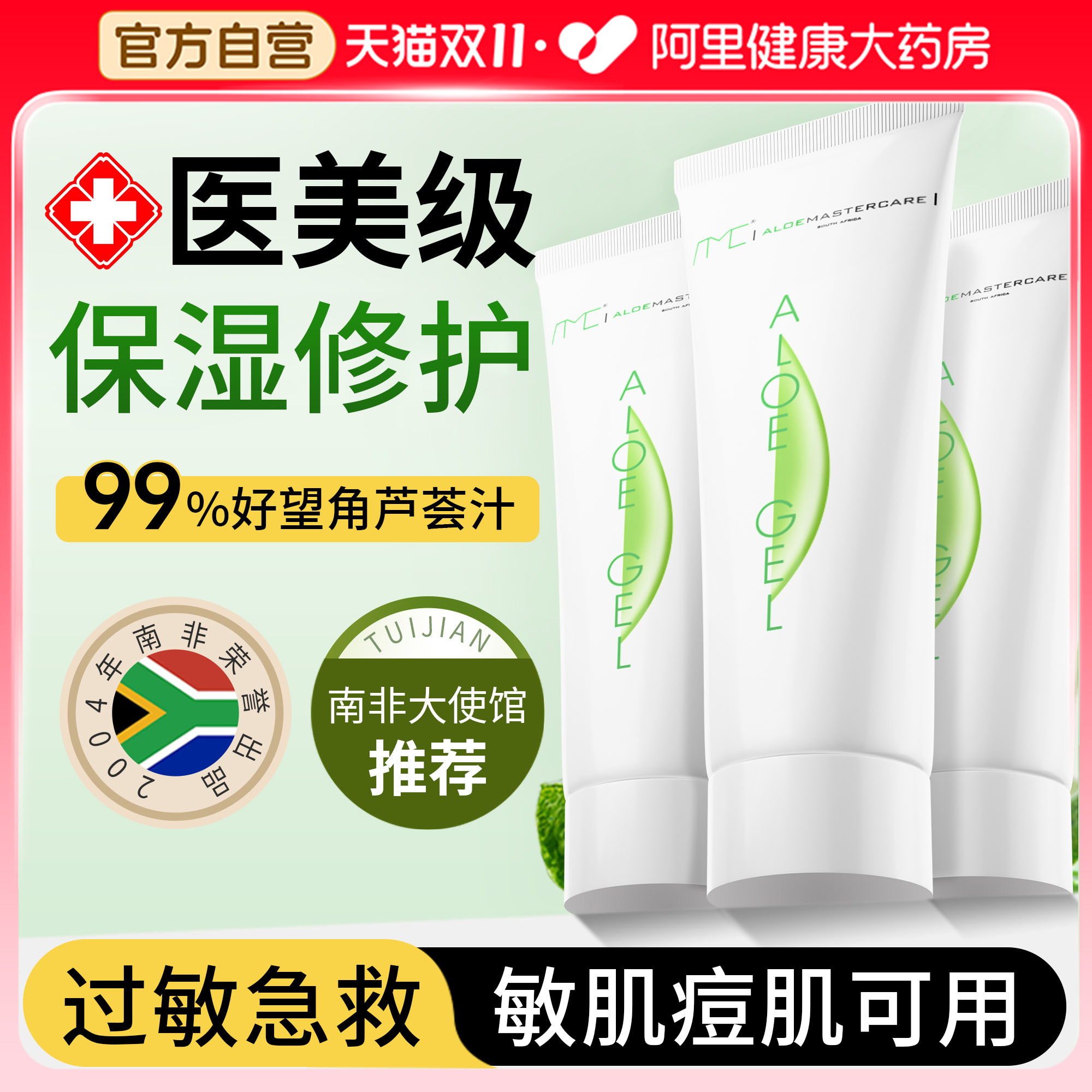 AMC南非进口芦荟胶官方旗舰店正品补水修复疤痕完美祛痘