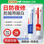 白云山烟酰胺凝胶熊果苷乳霜膏美白祛斑去黄提亮改善暗沉保湿 面霜