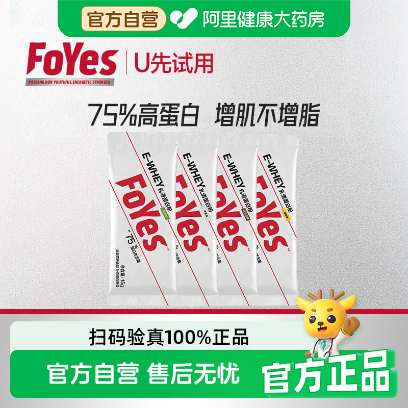 FoYes蛋白粉乳清增肌粉健身低脂分离小袋小包装便携袋装独立减脂