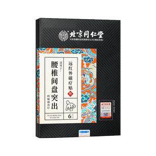 腰间盘突出腰疼腰痛贴膏腰肌劳损腰椎间盘突出压迫神经非专用薬膏