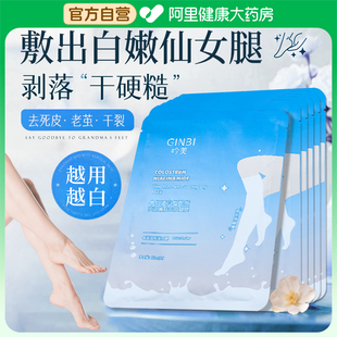 腿膜嫩白保湿 脚膜长款 腿部滋润去死皮老茧足膜脚后跟干裂护理女