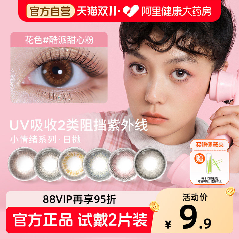 moody美瞳日抛2片大小直径日常百搭一次性彩色隐形眼镜试戴片