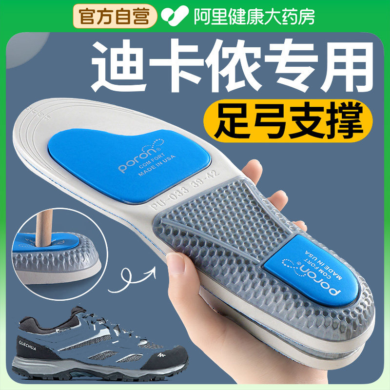 jvbv迪卡侬专用鞋垫足弓支撑男款运动减震防痛踩屎感羽毛球登山靴