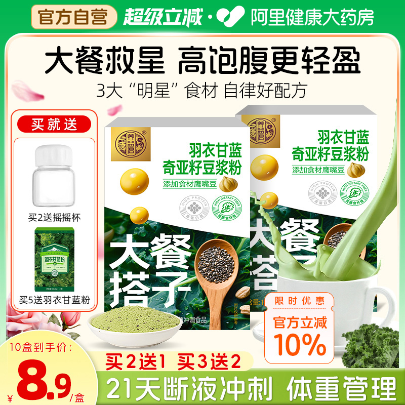羽衣甘蓝奇亚籽豆浆粉官方旗舰店正品纯无添加无糖低脂独立小包装