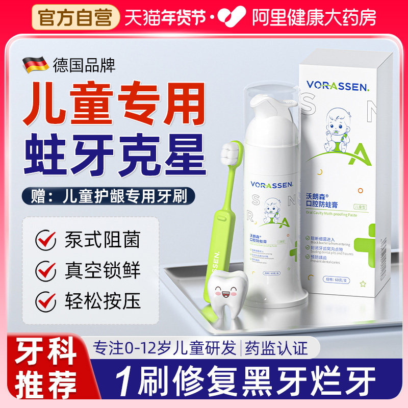 沃朗森儿童非牙膏含氟3到6到12岁换牙期专用防蛀牙固龋齿修复,医疗器械,牙齿防龋/脱敏类,淘宝优惠券,粉丝福利购,淘宝优惠卷