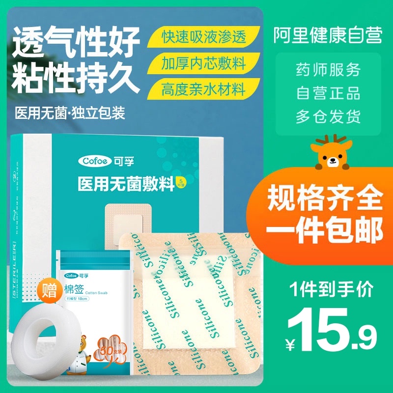 医用无菌褥疮贴压疮伤口创面泡沫敷料卧床老人再生贴水胶体敷料贴 - 封面