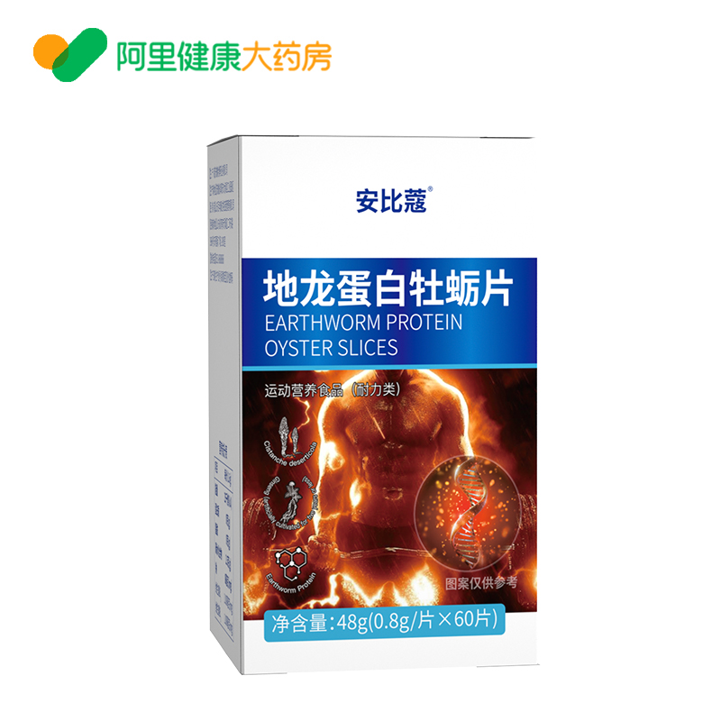 【阿里健康自营】地龙蛋白牡蛎片48g(0.8g/片*60片)