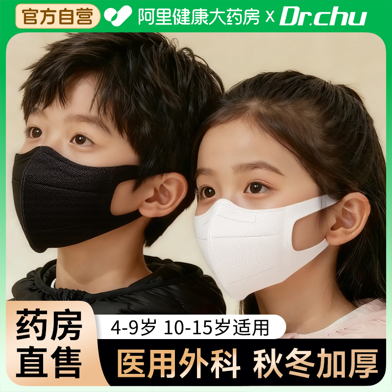 大童口罩医用青少年10-15岁4-9岁