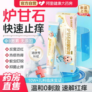 妥能炉甘石软膏婴儿专用止痒抑菌舒缓儿童宝宝皮肤红疹外用正品
