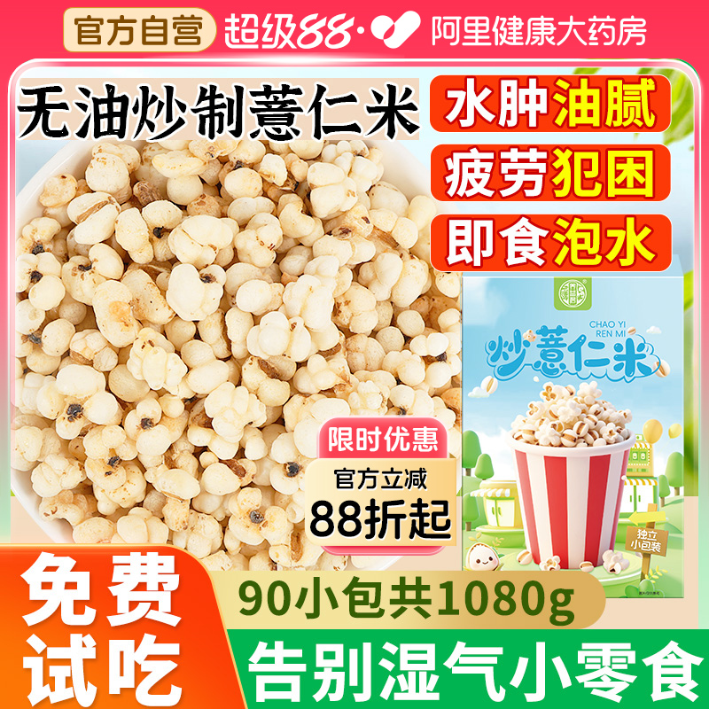 炒熟薏米仁开袋即食薏米柴火薏苡仁爆米花竹盐薏仁米脆官方旗舰店