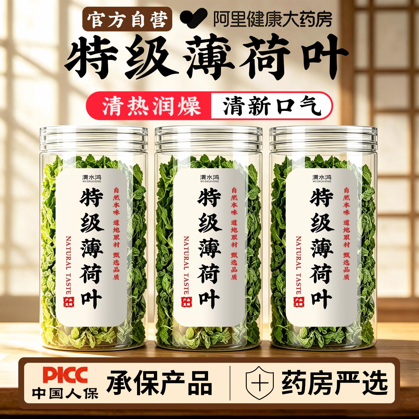 特级新鲜薄荷叶食用凉茶茶包泡茶中药材官方旗舰店夏季泡水喝图片