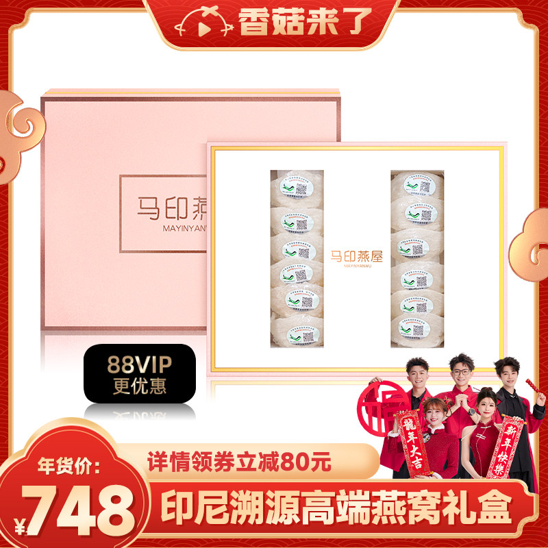 【香菇来了】马印燕窝印尼进口溯源码白燕盏礼盒干燕盏50g孕妇