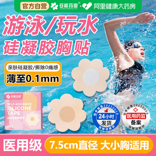 硅凝胶胸贴防水一次性隐形游泳玩水私密贴防凸点乳贴大小平胸女生