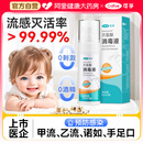 可孚流感消毒喷雾预防甲流诺如病毒出行神器婴儿杀菌除菌水消毒液