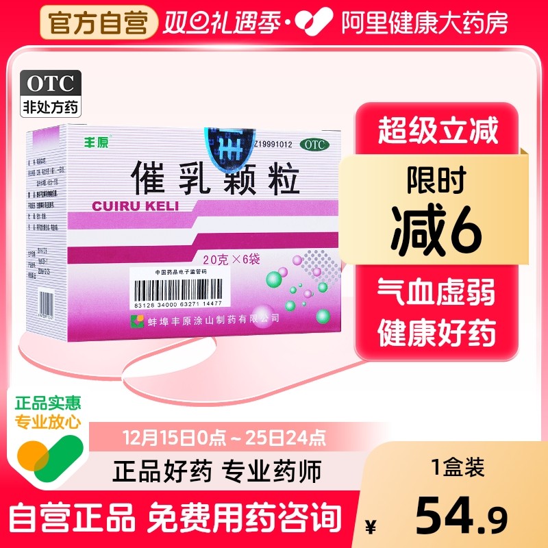【自营】【丰原】催乳颗粒20g*6袋/盒益气养血气血虚弱补气血补血月子