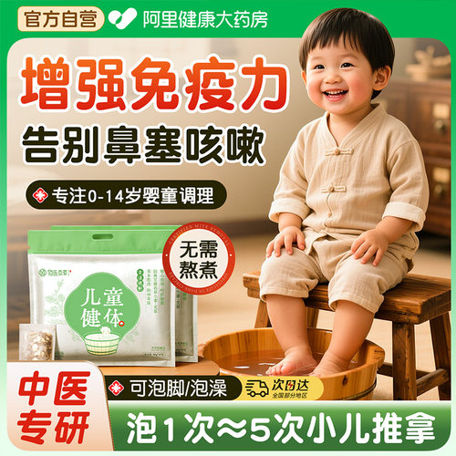 【中医院科研】儿童泡脚药包NO.I