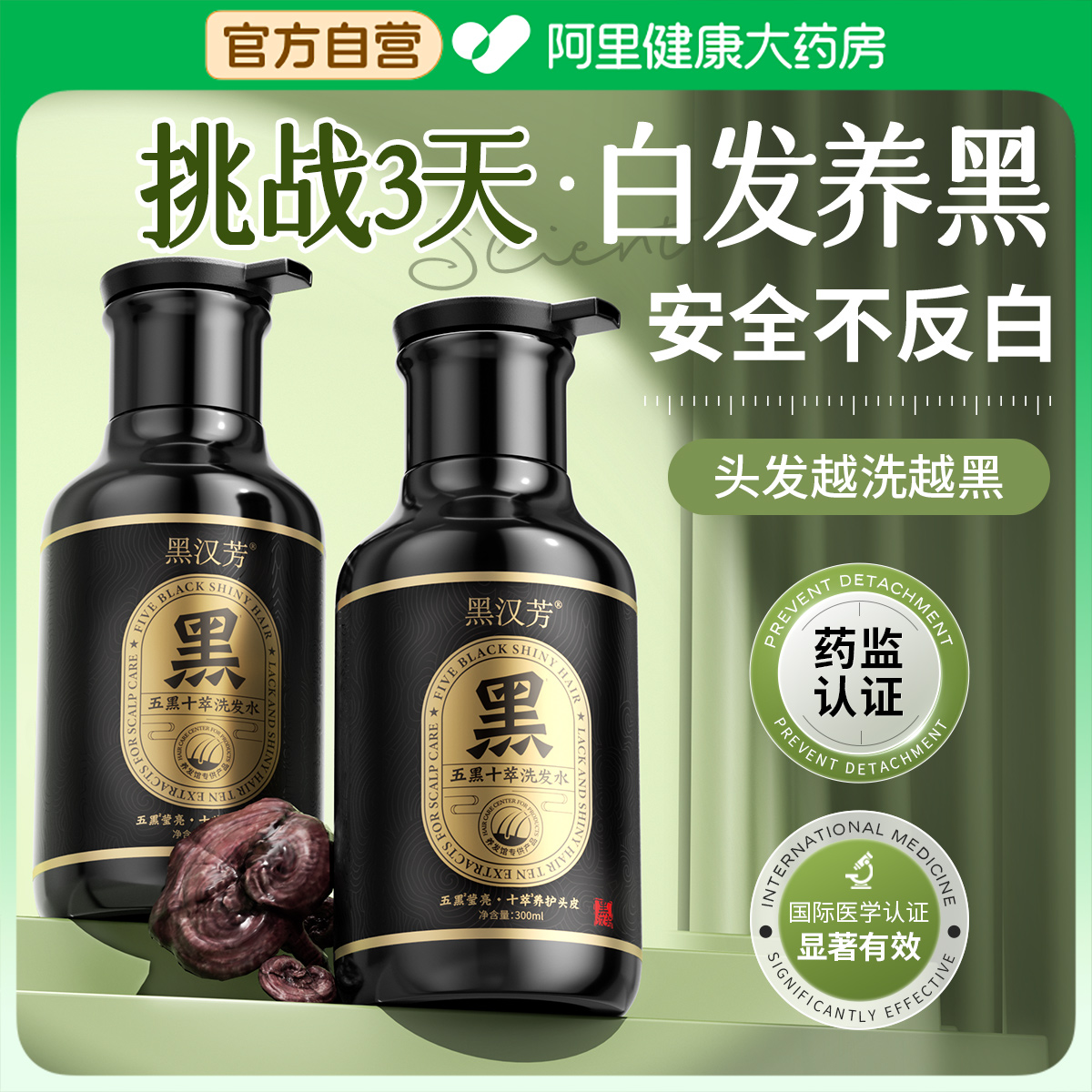 草本配方！发根养黑不反复T0P1