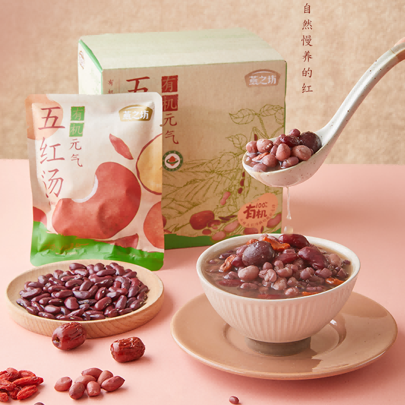 燕之坊有机元气五红汤五谷杂粮有机红小豆枸杞红枣五红粥原料