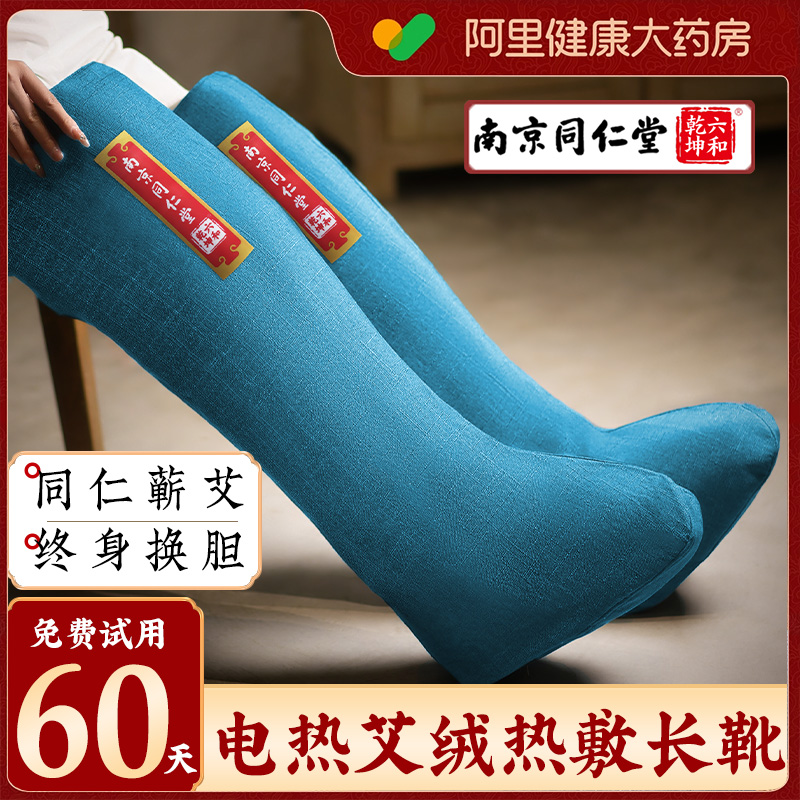 同仁堂电加热艾灸护膝腿部理疗器艾绒热敷长筒靴护脚踝老寒腿保暖