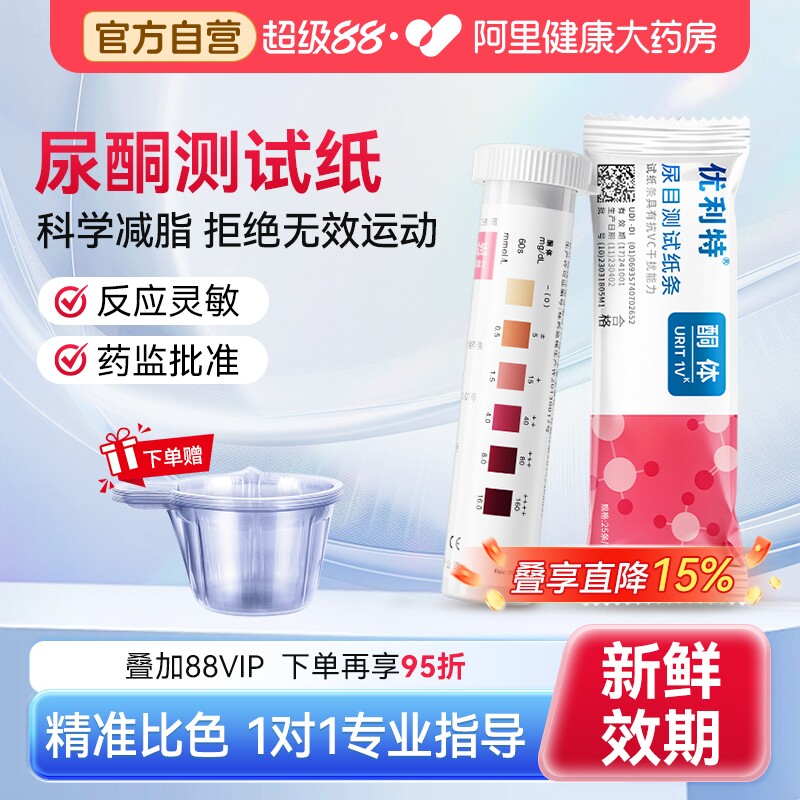 尿酮试纸测脂肪燃烧麦吉老虎减脂图片