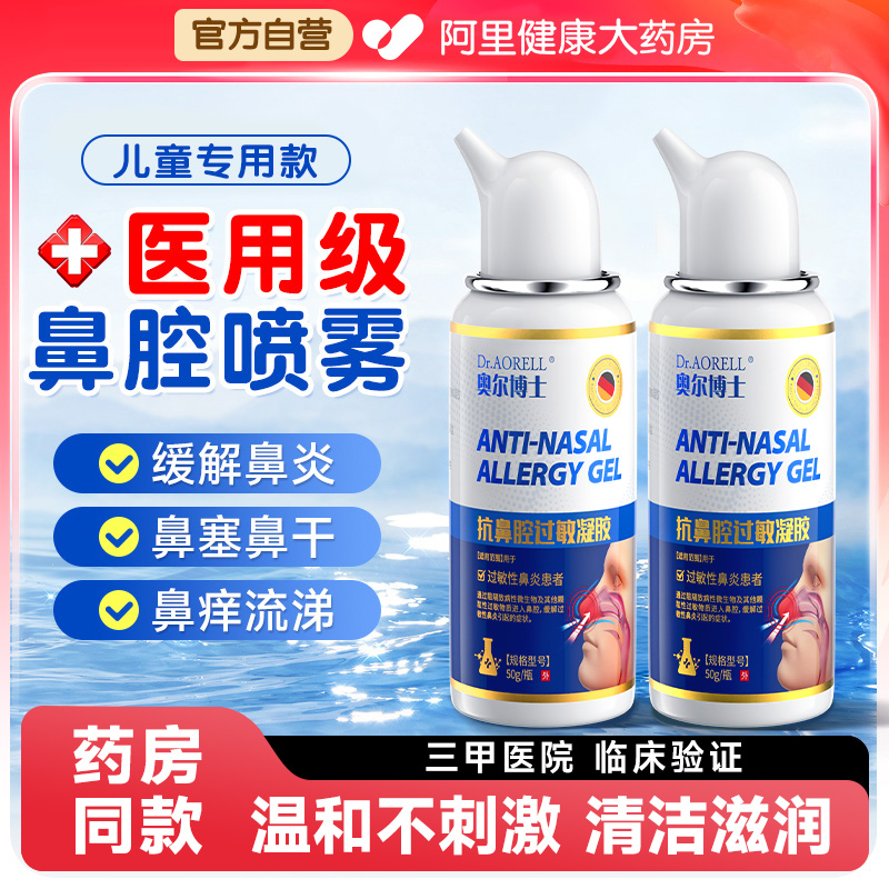 医用儿童鼻炎喷雾剂特效膏断过敏性专用根鼻塞治鼻窦炎疗鼻腔喷剂