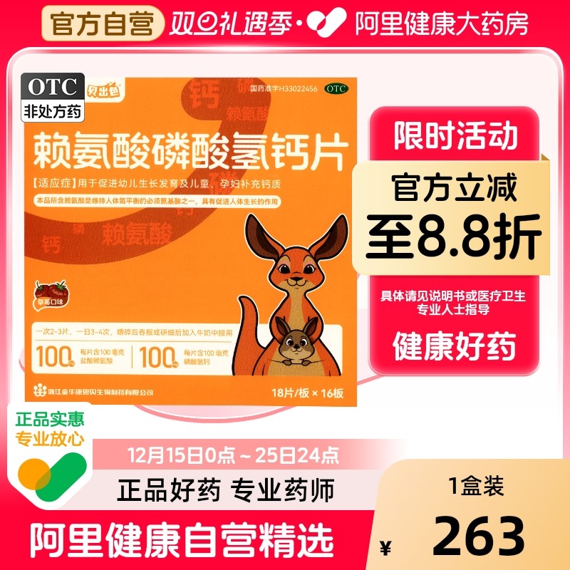 贝出色 赖氨酸磷酸氢钙片0.1g:0.1g*288片/盒