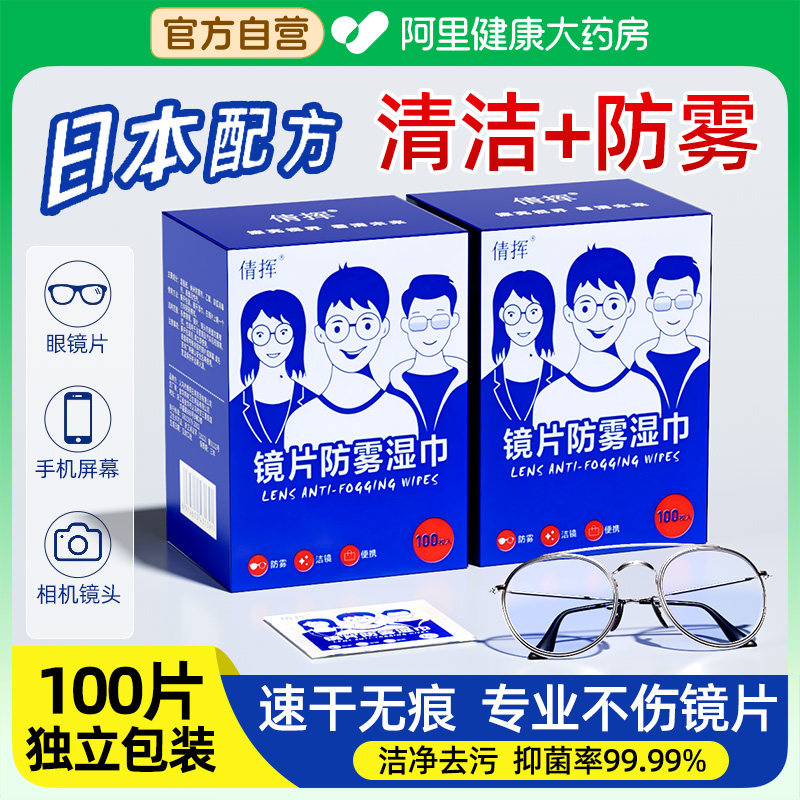 防雾擦眼镜湿巾不伤镜片防起雾清洁眼镜布擦拭神器一次性湿纸巾,ZIPPO/瑞士军刀/眼镜,镜布,淘宝优惠券,粉丝福利购,淘宝优惠卷