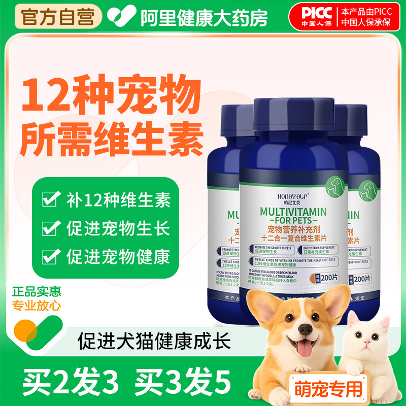 哈尼艾芙复合维生素片宠物狗狗猫咪多种维生素猫狗通用营养补充剂,宠物/宠物食品及用品,狗氨基酸/维生素/钙铁锌,淘宝优惠券,粉丝福利购,淘宝优惠卷