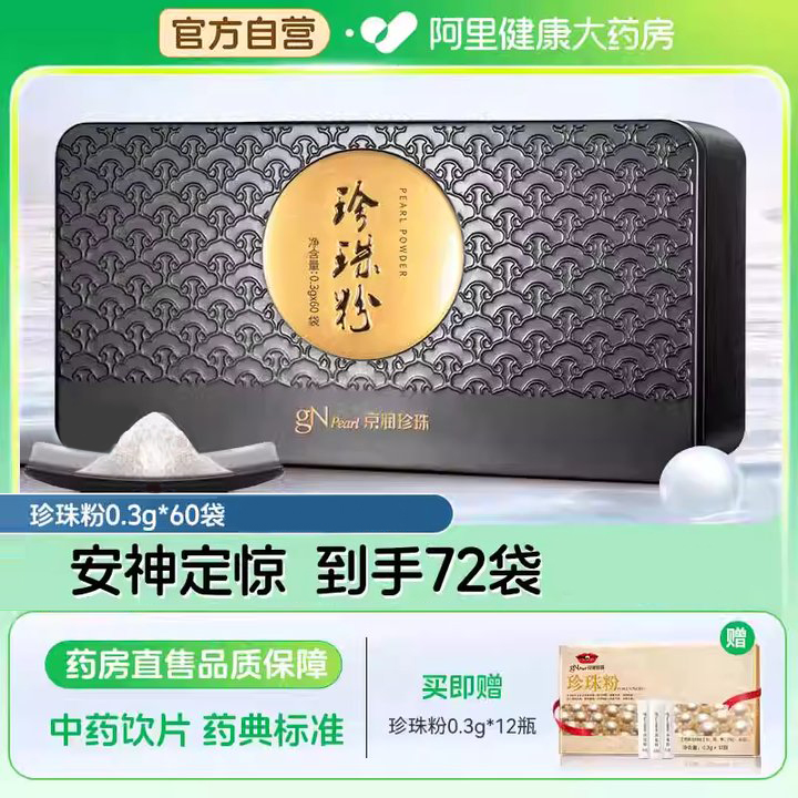 京润珍珠口服珍珠粉面膜