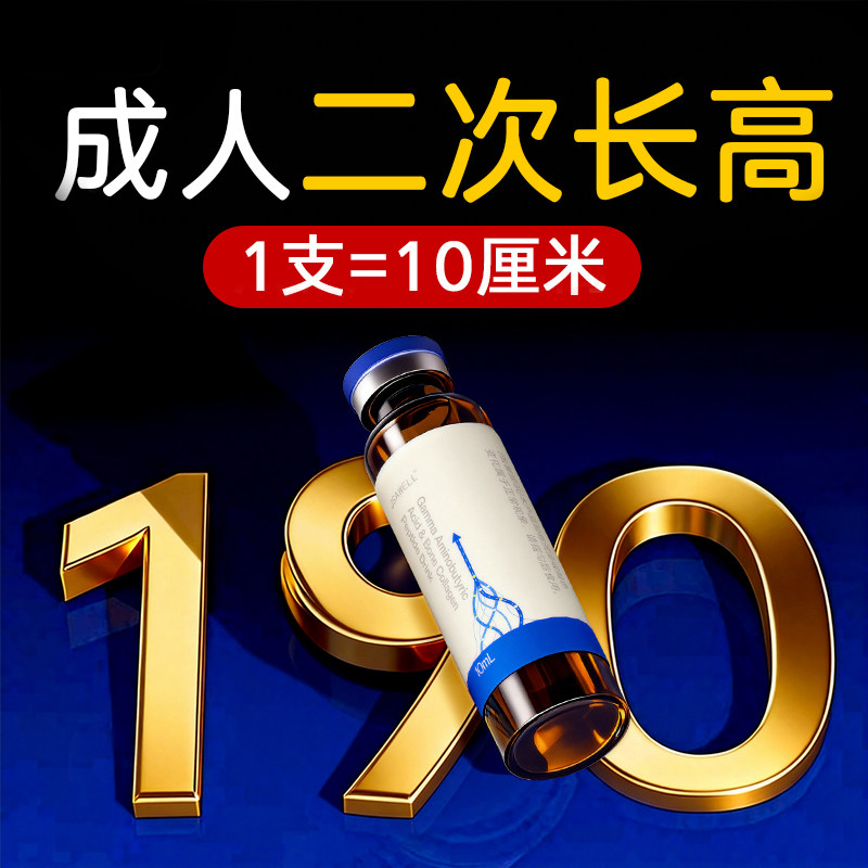 【保底10cm】成人二次长高