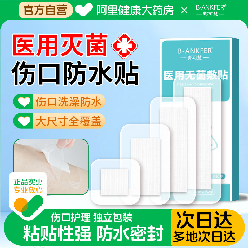 医用无菌敷贴伤口创可贴大号防水透气敷纱布块手术后剖腹产创口贴