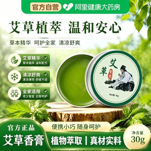 艾草香膏蚊子叮咬止痒膏防蚊虫儿童婴幼儿童消包肿薄荷中药青草膏