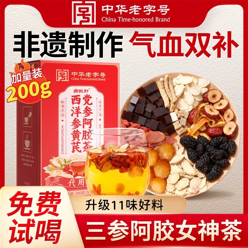 黄芪当归党参枸杞红枣桂圆茶调理双补气养血女人养生茶包枣茶