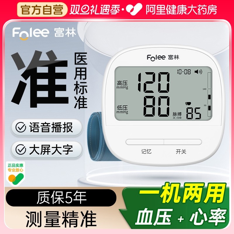 测量准确语音播报居家测压