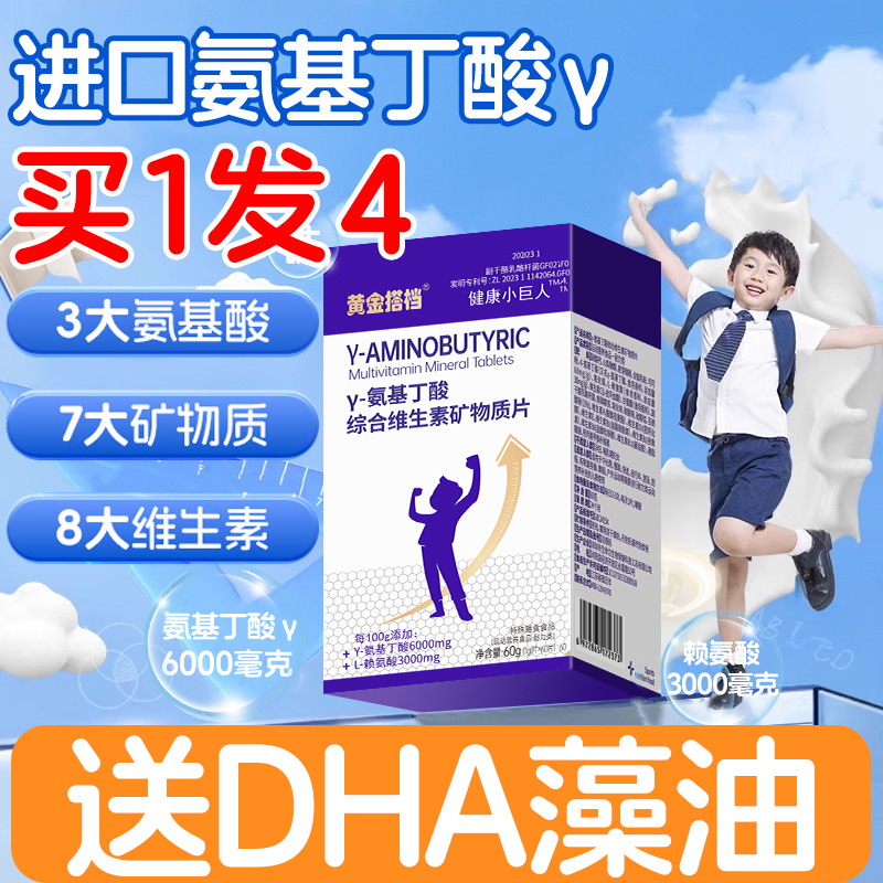 氨基丁酸赖氨酸复合维生素钙铁锌硒青少年儿童补钙生长素官方正品