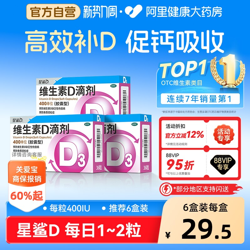星鲨维生素d3滴剂星鲨d维生素d3星鲨vd星鲨维d3vd钙片维生素d滴剂图片