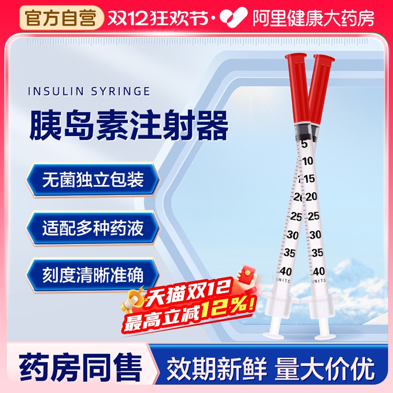 康德莱胰岛素注射器KDL