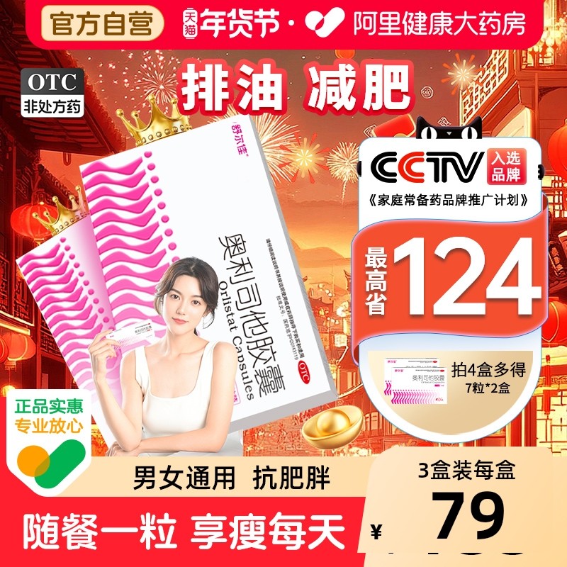 舒尔佳奥利司他胶囊瘦减肥药排油官网瘦身燃脂丸肠胃用药官方减脂