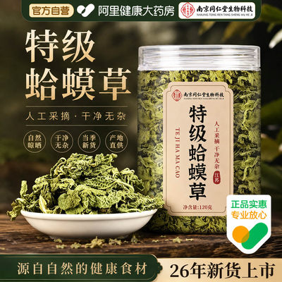 南京同仁堂特级野生新鲜当季新货蛤蟆草中药材整颗官方旗舰店正品