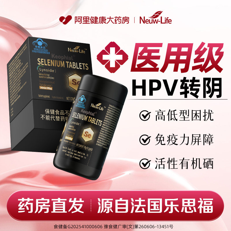 【法国乐思福】快速转阴有机硒