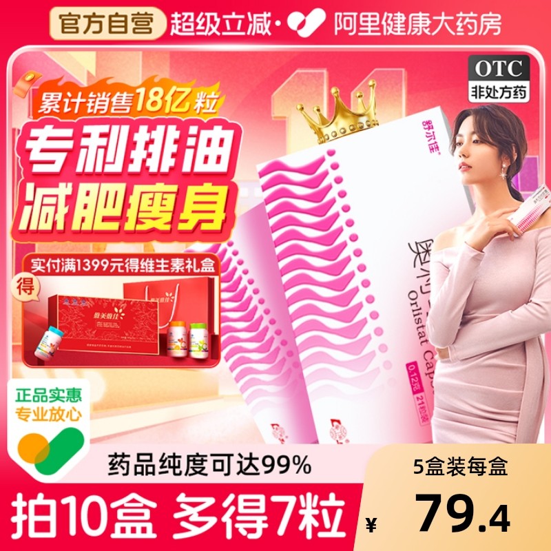 舒尔佳奥利司他胶囊正品减肥药排油丸肠胃用药燃脂瘦身官方旗舰