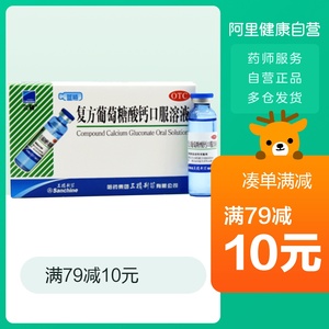 三精复方葡萄糖酸钙口服溶液12支官方自营补钙佝偻病钙补充补充钙
