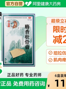 下山虎麝香壮骨膏膏药专用突出贴膏腰椎间盘肌肉疼痛镇痛外用止痛