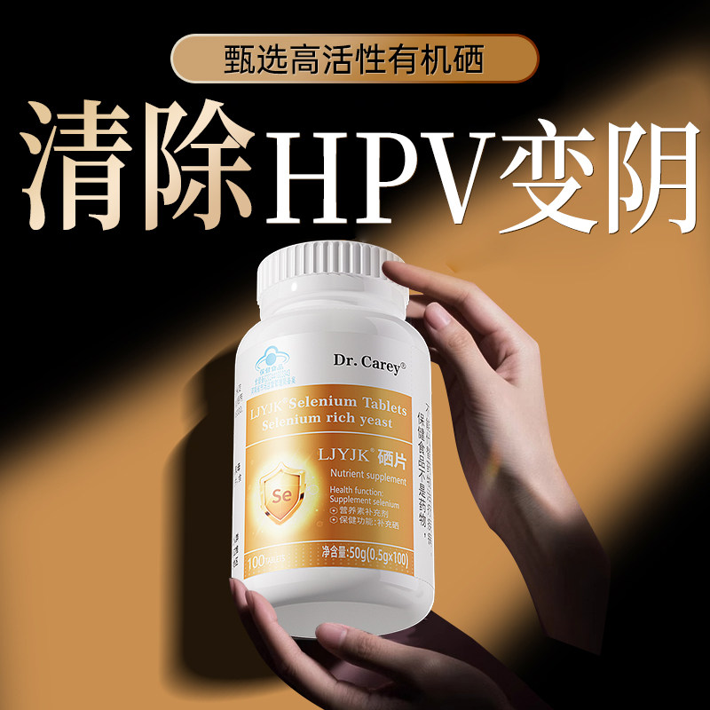 硒片补硒hpv增强女性免疫力硒元素补富硒酵母片抗正品官方旗舰店,保健食品/膳食营养补充食品,锌/铁/硒,淘宝优惠券,粉丝福利购,淘宝优惠卷
