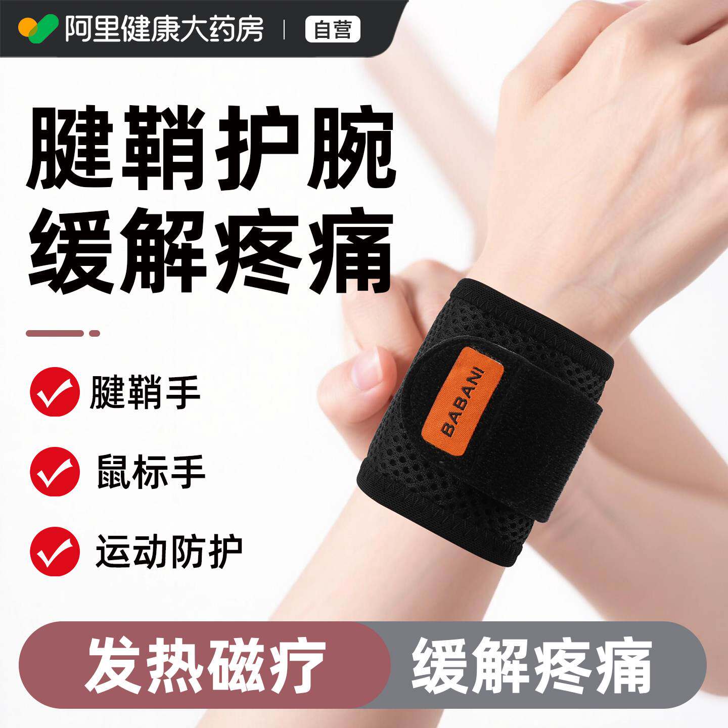 医用护腕腱鞘炎手腕磁疗自发热敷护套扭伤劳损加热腕关节固定支具