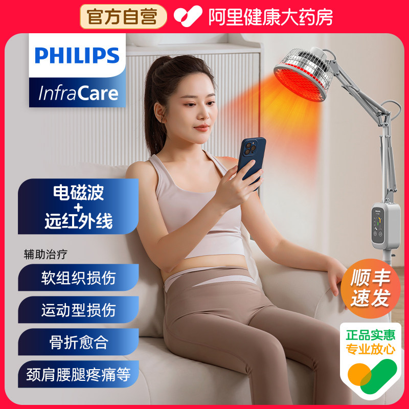 飞利浦远红外线治疗仪YY-034家用理疗理疗仪烤灯医用医疗官方烤电