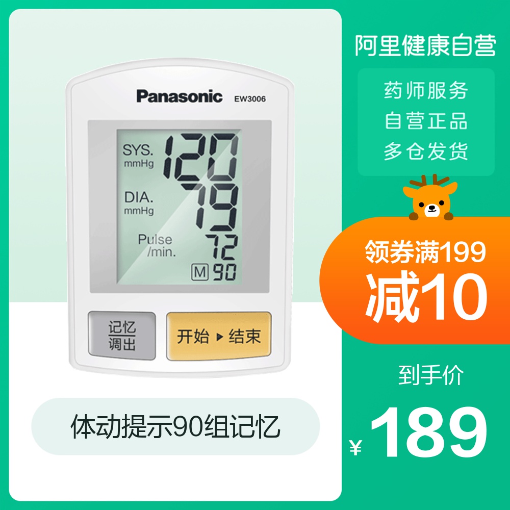 松下血压计高血压测量计家用手腕式电子测量仪全自动高精准医用
